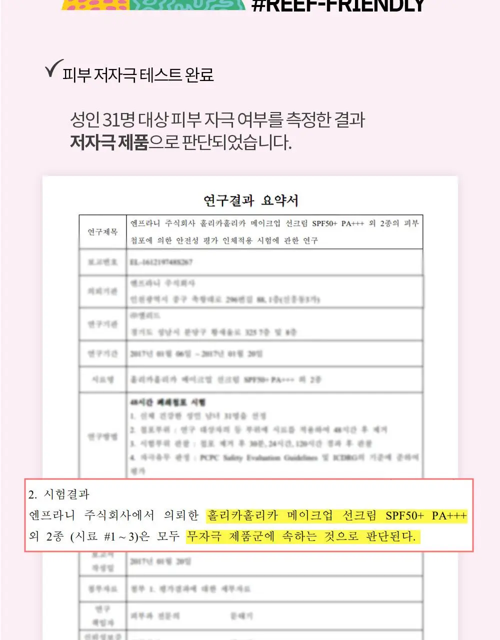 [보송파데프리] 홀리카홀리카 메이크업 선크림 SPF50+ PA+++ 60ml 상세페이지 9